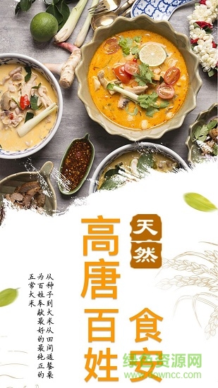 高唐百姓食安 v6.0.19 安卓版 0