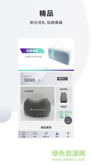 bordrin博郡汽車 v3.0.5 安卓版 3