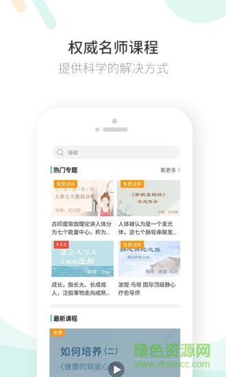 豆芽灣(心理咨詢) v1.0.19 安卓版 3