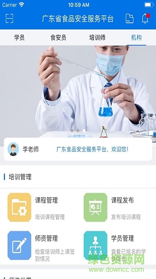 廣東食安員繼續(xù)教育 v1.3.35 安卓版 3