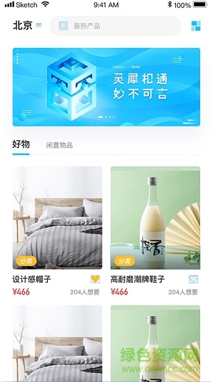 校一校手機客戶端(高校二手交易) v1.3.3 安卓版 1