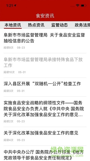 阜新市陽(yáng)光餐飲 v6.8.33 安卓版 1