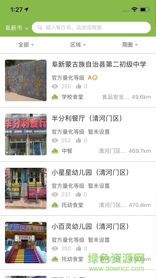 阜新市陽(yáng)光餐飲 v6.8.33 安卓版 2