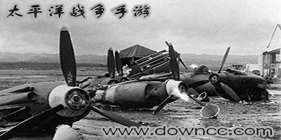 太平洋戰(zhàn)爭(zhēng)手游