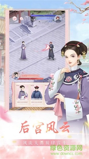 后宮妃傾城 v1.6.0 安卓版 1