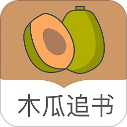 木瓜追書蘋果版