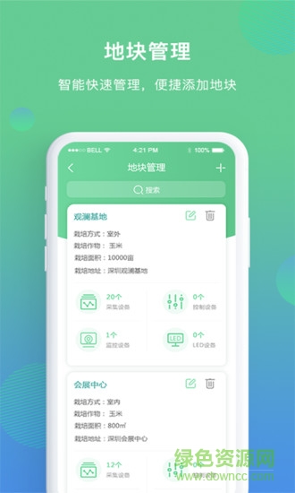 云博智慧農(nóng)業(yè)app v2.0.2 安卓版 0