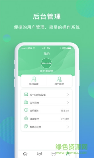 云博智慧農(nóng)業(yè)手機版