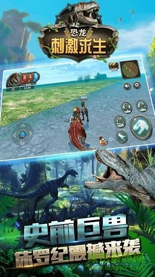 恐龍刺激求生最新下載