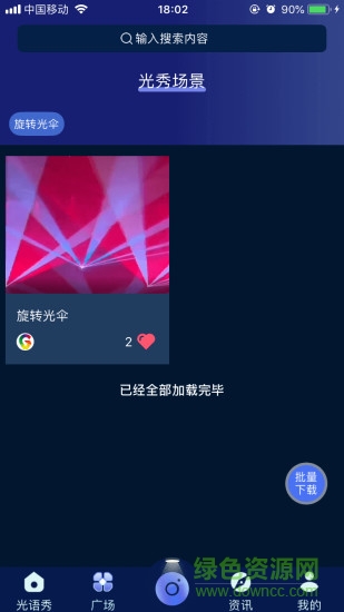 光語(yǔ)境視頻分享平臺(tái)軟件 v1.0.1 安卓版 1