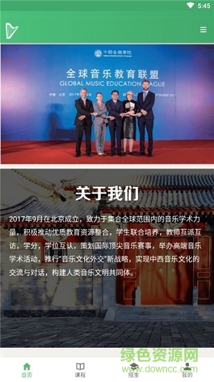 音樂聯(lián)盟 v1.0.0 安卓版 1