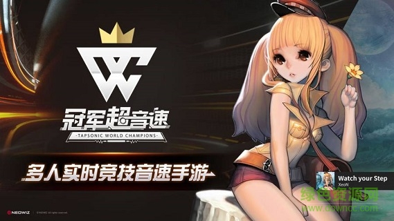 冠軍超音速免費下載