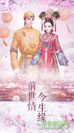 清宫物语手游 v2.0.0 安卓版0