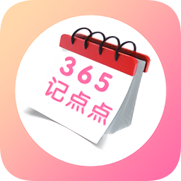 365記點(diǎn)點(diǎn)app