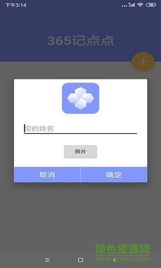 365記點點app v2.3 安卓版 0