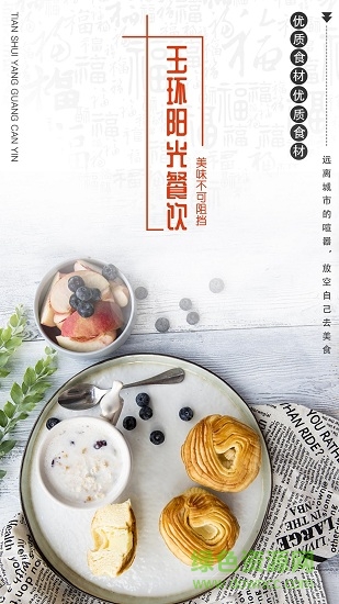 玉環(huán)陽光餐飲 v6.8.14 安卓版 0
