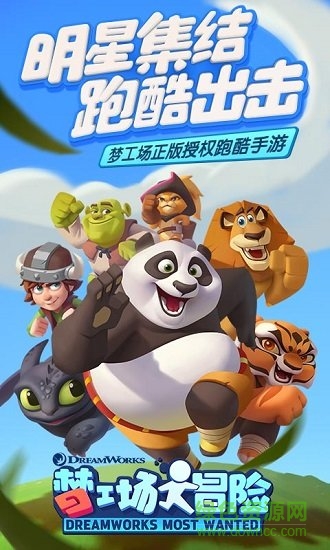 夢工廠大冒險(xiǎn)手游 v5.12.0 安卓版 0