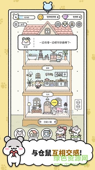 倉(cāng)鼠小鎮(zhèn) v1.1.227 安卓版 0