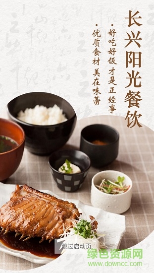 長興陽光餐飲 v6.8.52 安卓版 0