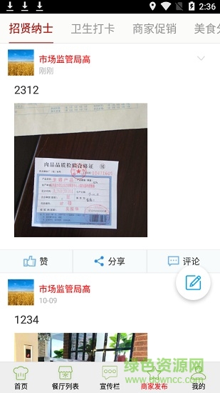 長興陽光餐飲 長興陽光餐飲app