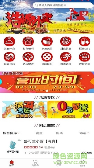 门源县浩源外卖