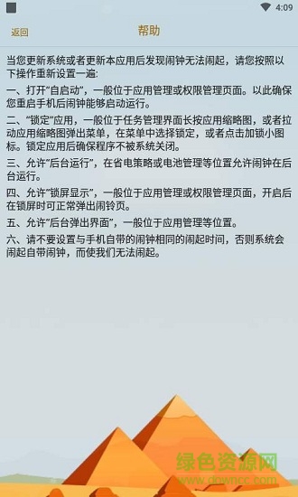 輕松睡眠軟件 v3.4.1 安卓版 3