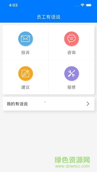 愛多多富士康app蘋果版 v6.15.3 ios版 0