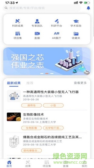 成果頭條安卓版