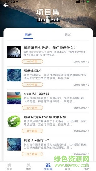成果頭條 v1.2.5 最新版 3