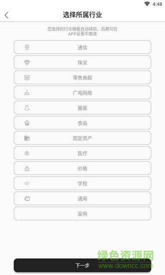 隨手標(biāo)簽 v2.0.2 安卓版 1