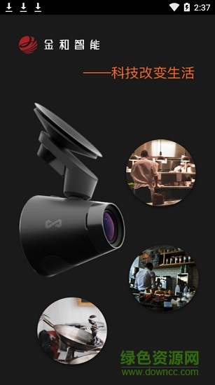 陽(yáng)光餐飲金和攝像機(jī) v1.0.7 安卓免費(fèi)版 0