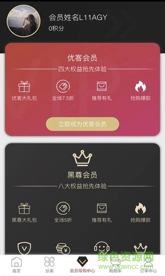 優(yōu)客商城 v2.0.6 安卓版 3