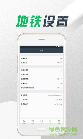 metroman地鐵乘客 v1.11.5 安卓版 3