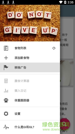 我的GI(食品升糖指數(shù)) v3.0.0.0 安卓版 2