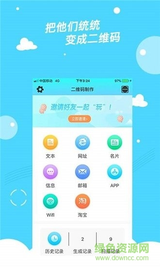 愛(ài)尚二維碼制作神器 v1.0.3 安卓版 0