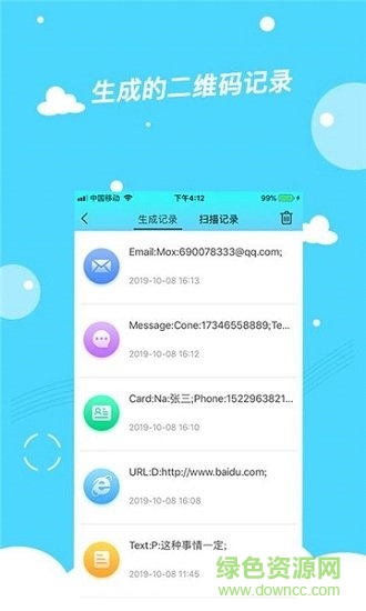 愛(ài)尚二維碼制作神器 v1.0.3 安卓版 1