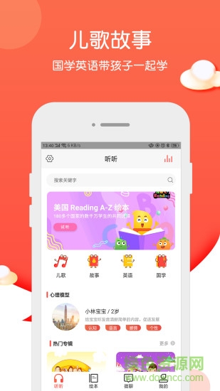 火火兔智能安卓版 火火兔智能手機版