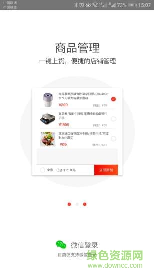 宜居小店安卓版 宜居小店手机版