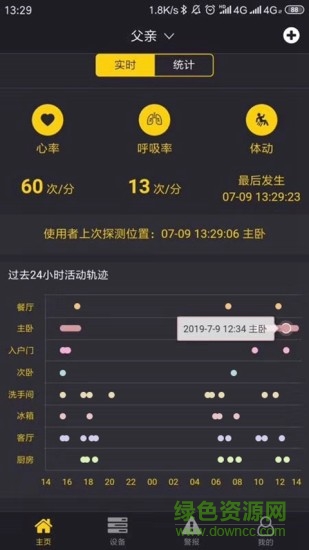 habitable life宜居生活 v2.1.44 安卓版 3
