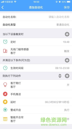 伊維智能app v5.1.19 安卓版 3