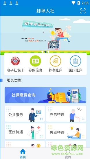 蚌埠人社通 蚌埠人社通app