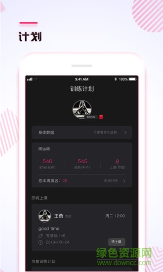 人魚形體 v2.9.1 安卓版 1