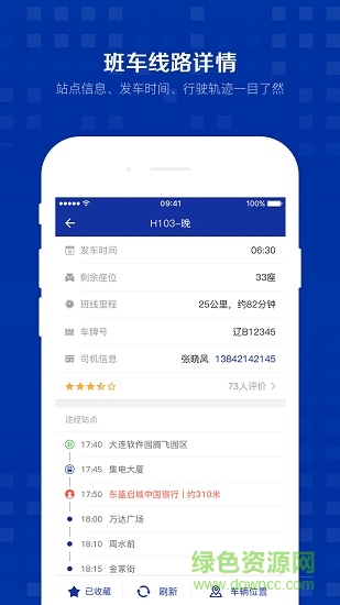 智行班車app