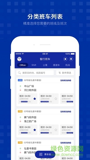 三星智行班車 v1.0.1 安卓版 3