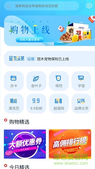 冠木生活手机版