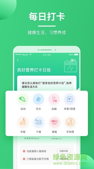 營(yíng)養(yǎng)計(jì)劃手機(jī)版