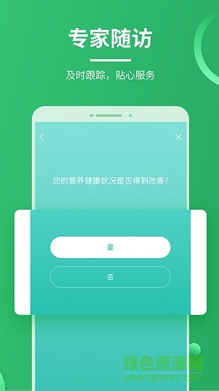 營(yíng)養(yǎng)計(jì)劃 v1.0.0 安卓版 3