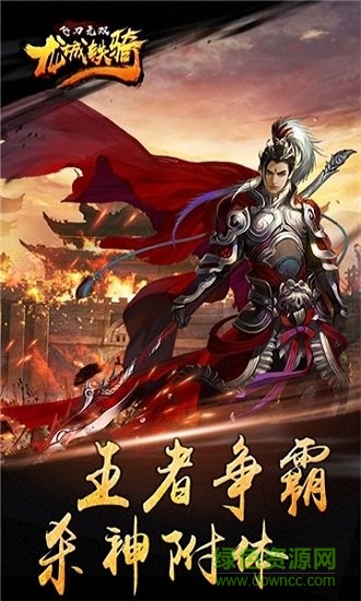 飛刀無雙龍城鐵騎免費下載