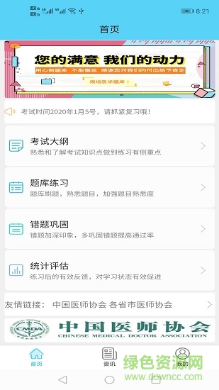 規(guī)培醫(yī)學(xué)題庫 v5.4.7安卓版 0