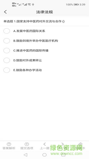 規(guī)培醫(yī)學(xué)題庫 v5.4.7安卓版 3